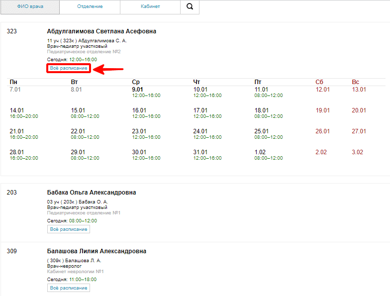 список врачей поликлиники