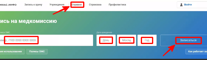 ЕМИАС авторизация. ЕМИАС личный кабинет. Как зайти в ЕМИАС. ЕМИАС значок ICO. Https lk emias mos ru