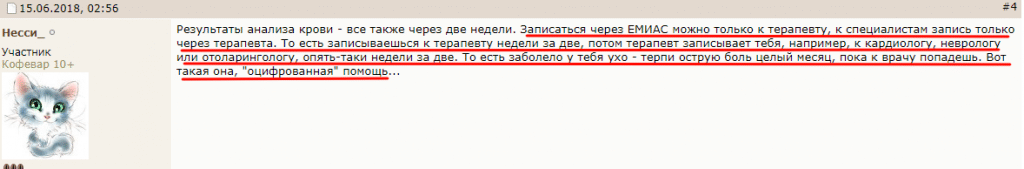 Пгу мос ру самозапись к врачу емиас