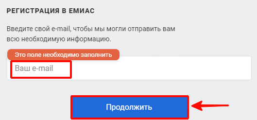 ввести e-mail